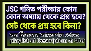 JSC Math question pattern latest, jsc math final suggestion,jsc exam question