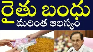 Rythu bandhu amount date latest news//kcr rythu bandhu date 2022