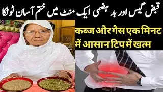 Highly recommend remedy for Constipation | Qabz ka fori Ilaj | Badhazmi Gas se Fori Nijat 
