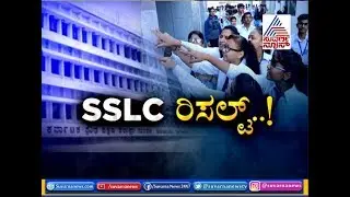 Karnataka SSLC Result 2019 To Be Out Today
