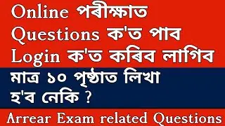 Online Exam related Questions | BA BCom BSc Online Exam Process Gauhati University