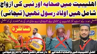 Mufti Fazal Hamdarad Podcast | Debate Aehlbait o Sahaba | Farooq Al Tejani | Shia vs Sunni Munazra