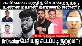Dr Diwakar பேசியது சட்டப்படி குற்றமா?நடிகை Shakeela கொடுத்த அபத்தமான புகார் - Kavin Case