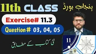 11th Maths | Exercise 11.3 | Question# 03, 04, 05 | Punjab Board | New Book 2025
