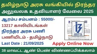 🔴Government Bank Office Assistant Job 2025 | TN Grama Bank Recruitment 2025 | Government Jobs 2025
