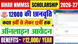 NMMSS Scholarship Online Apply 2026 | NMMS scholarship Online form kaise fill kare | Bihar NMMSS