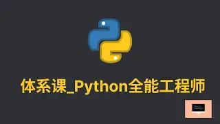 Python 教学 第一周 3 1 编写一个完整的python脚本