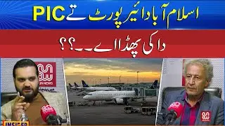 Islamabad Airport & PIC Controversy -  Full Story Exposed - Insider man - Sun News Digital