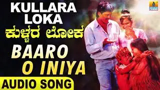 Baaro O Iniya | Kullara Loka - Movie | Hemanth, Soumya | Vinod | Abhimann Roy | Jhankar Music