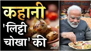 Bihar ka Famous Litti Chokha Recipe ||🔥 बिहार का मशहूर लिट्टी चोखा कैसे बनाएं | असली देसी स्वाद