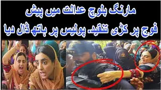Doctor Mahrang Baloch in quetta session court 