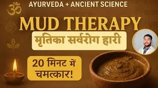 &ldquo;Ayurvedic Mud Therapy: 20 Minutes Daily = Big Health Changes_Abhyuday Mishra (BNYS) #mudtherapy