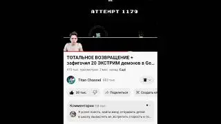 Титан хочет уничтожить Вселенную 0__0