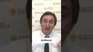 Вайшьи #shorts