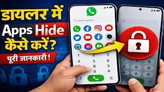 App Ko Hide Kaise Kare | phone dialer mein app kaise hide kare | mobile me app kaise chupaye 2026