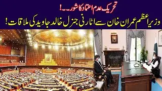 No-Confidence Motion: Attorney General Khalid Javed Meets PM Imran Khan
