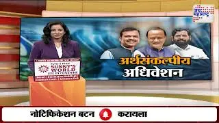 Maharashtra Budget 2025 | Expectations Of Farmers | काय आहेत शेतकऱ्यांच्या अपेक्षा? | Marathi News