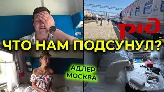 Поезд АДЛЕР МОСКВА 🚆 Мы в ШОКЕ от нашего вагона СВ 😲 🚃 Подготовка к завтраку 😋