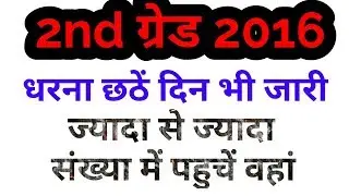 2nd grade 2016 latest news. Rpsc 2nd grade teacher vacancy 2016 latest news.