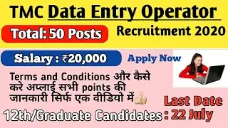TMC Recruitment 2020| Thane Mahanagarpalika Bharti for 50 Data Entry Operator Posts| ठाणे भर्ती 2020