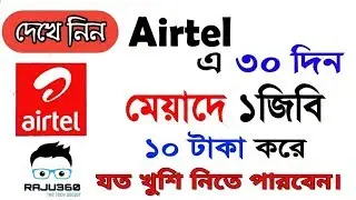 Airtel Internet Offer 2018 | Airtel 1GB Internet Pack Only 10Taka With Validity 30 days Update Offer