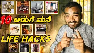 ಈ 10 Kitchen Hacks You MUST Try! 😱 | Kannada Life Hacks | Dear Supreet
