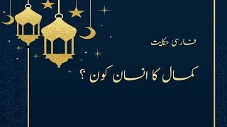 Awesome human being کمال کا انسان Urdu/Hindi.