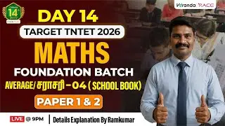 #14 | TARGET TNTET 2026 | MATHS FOUNDATION BATCH | AVERAGE / சராசரி 4 | FOR PAPER 1 & 2 | RAMKUMAR