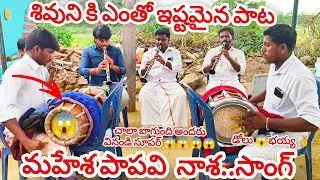 కాళహస్తి మహాత్మం  మూవీ సాంగ్ మహేశ పాపవి నాశ ఓల్డ్ సాంగ్