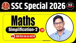 SSC Special 2026 | Maths | Simplification 02 | By Rishi Sir | Sca