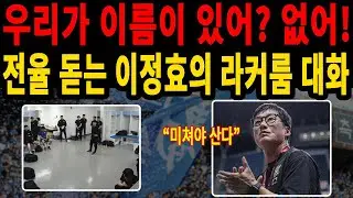 이정효 수원삼성 부활의 전열! 이정효 감독의 