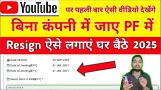How to Update Resign In PF Account | PF me Resign Kaise Kare Online | PF me Date Of Exit Kaise Kare