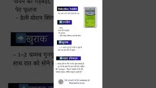 Dulcolax Tablet &ndash; क्या ये कब्ज की सबसे तेज़ दवा है? | Dulcolax Uses in Hindi
