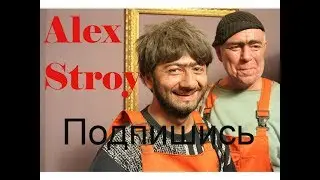 Alex Stroy. Строительный ,юмористический канал. Путешествие. Прекрасные места.
