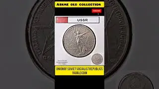 Union of Soviet Socialist Republics 1 Ruble coin #collection #hobby #shorts 🙏❤️❤️❤️❤️❤️❤️💖💖💖