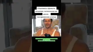 мем  #смех #ржака #юмор #мемы #жиза #смешно #угар #прикол #весело #шутки #шорты