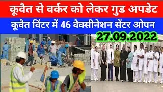 Kuwait worker latest update news Kuwait vaccination Centre open winter