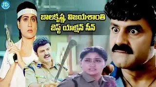 Balakrishna And Vijayashanti Best Action Scene | Telugu Movie Scene | iDream HD Movies