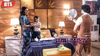 Mann Sundar | Nahar और Ruhi ने की मिलकर Ruhaan के साथ की मस्ती!| BTS | Dangal Tv