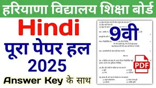 HBSE 9th Hindi Question Paper 2026 | HBSE Class 9 Hindi Paper 2026 Answer Key