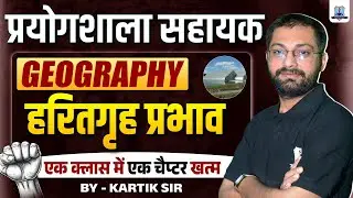 Lab Assistant Exam 2025 🔥| Geography: Greenhouse Effect | One Shot Full Chapter
