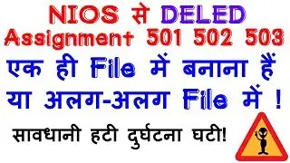 NIOS D.EL.ED ALL ASSIGNMENT SOLVED COURSE 501 502 503 one file or different file | digitals class