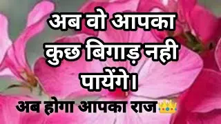 आपका वो कुछ बिगाड़ नहीं पाये#dushman#god #currentsituation #futurereading@tarotwithchetnaurja919
