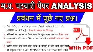 mp patwari exam analysis || mp patwari manegement questions