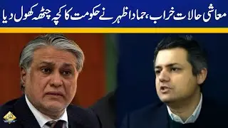 PTI Leader Hammad Azhar Uncovers Pakistan's Economic Crisis | Breaking News | Capital TV