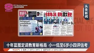 带您快速浏览各报头条【2026.01.21 八度空间早晨新闻】