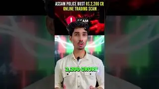 ₹2200 Crore Scam: 3 Big Scams in Trading in Assam 🚨💰#shorts #scam #trading