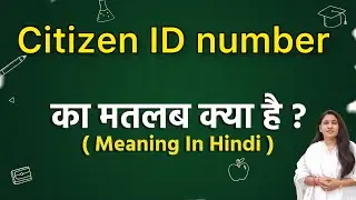 Citizen Id number meaning in hindi | Citizen Id number ka matlab kya hota hai | Word meaning
