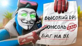 Я Использовал ВСЕ Легальные Способы Чтобы Получить VAC (CS2)