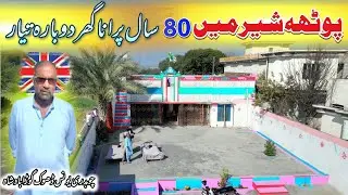 Potha Sher Main 80 Sal Purana Gahr Dobara Taiyar Ho Gaya | Village Vlog | Hammad Official